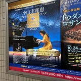 サントリーホールでコンチェルト