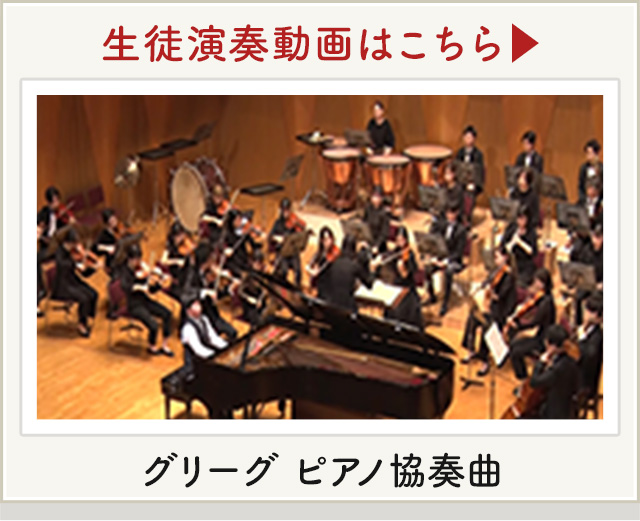 生徒演奏動画